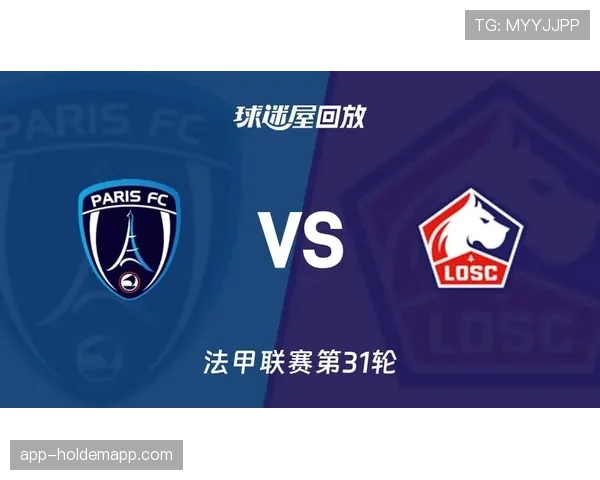 里尔1-0巴黎FC客场取胜，费尔南德斯-帕尔多点射制胜